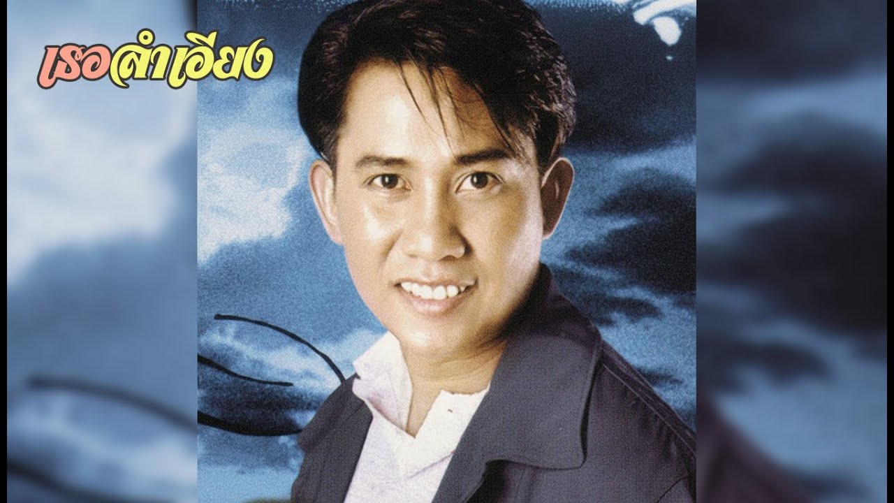 เธอลำเอียง - Karaoke cover by REAL KARA