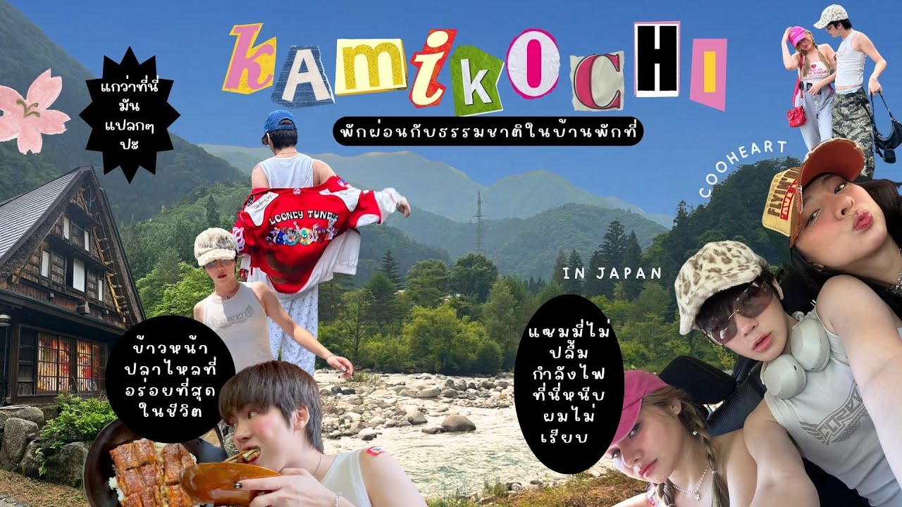 My best trip ever Kamikochi NAGANO !!  | ไปคามิโคชิยังไง ให้เหมือนไปไม่ถึง ??