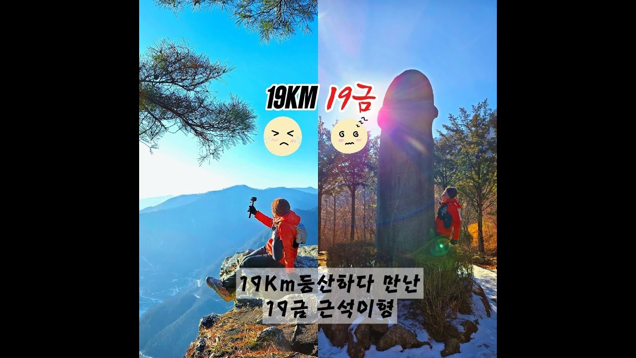 [금수산] 산에 이런게 왜 있어..?19(금)수산 암릉과 급경사를 뚫고 만난 남근석공원 말목산~금수산 횡단