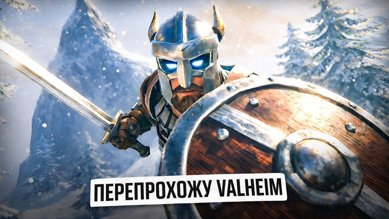 Перепрохожу Вальхейм! Вспоминаю, как играть в игру