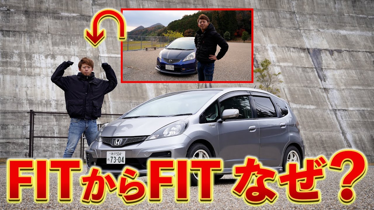 FIT前期からFIT後期に乗り換えたおつまーる。前回紹介しきれなかった理由を説明します。