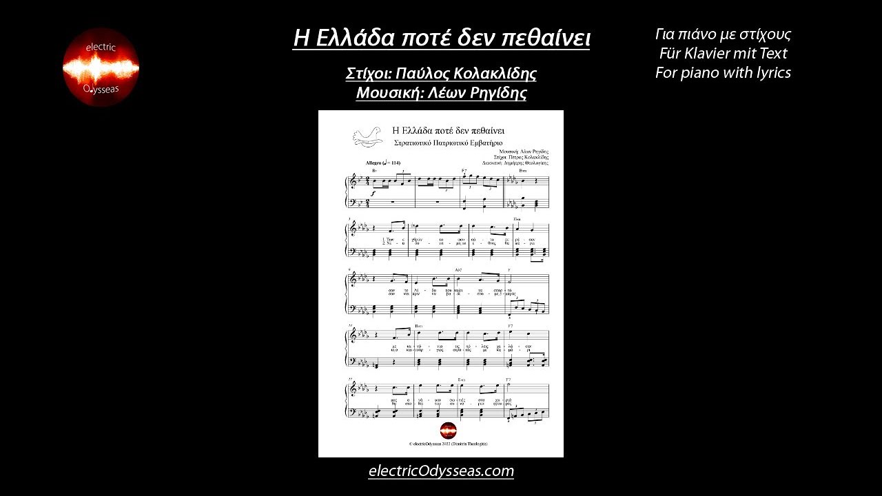Η Ελλάδα ποτέ δεν πεθαίνει