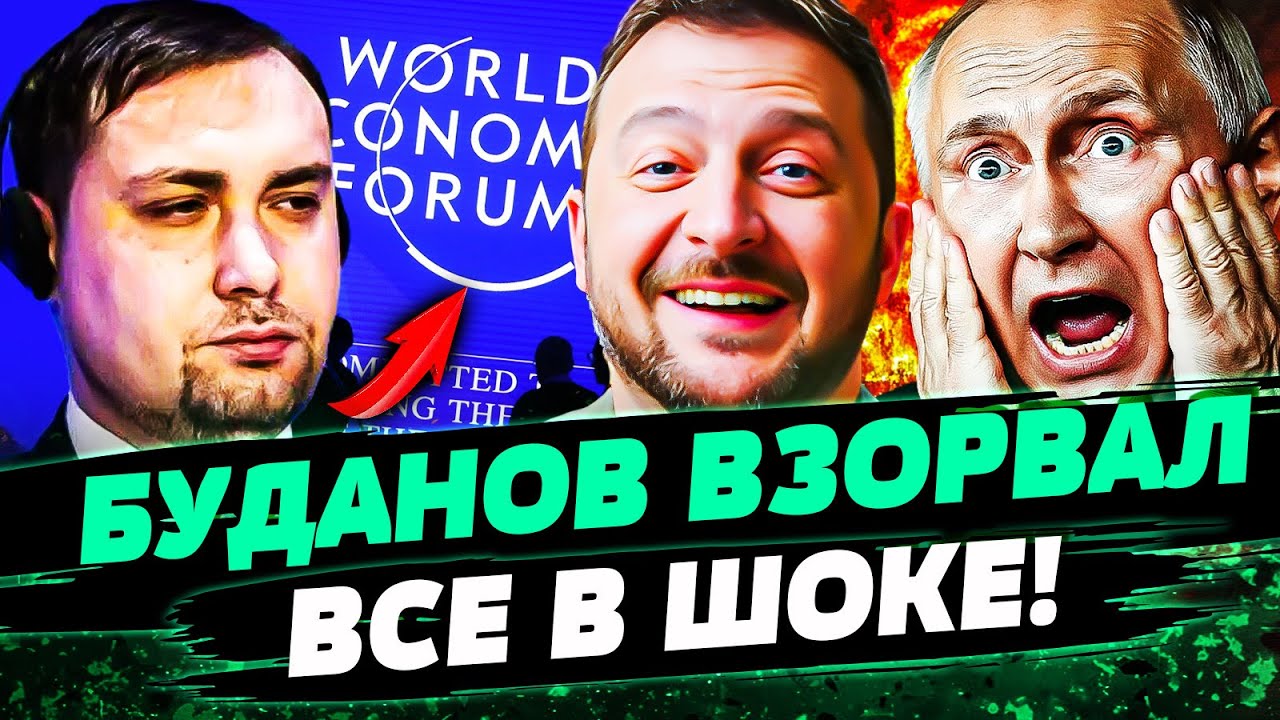 💥СРОЧНО ИЗ ДАВОСА: БУДАНОВ ВЗОРВАЛ! ПОЛНЫЙ ПЕРЕВОРОТ ДЛЯ УКРАИНЫ! —Потапенко