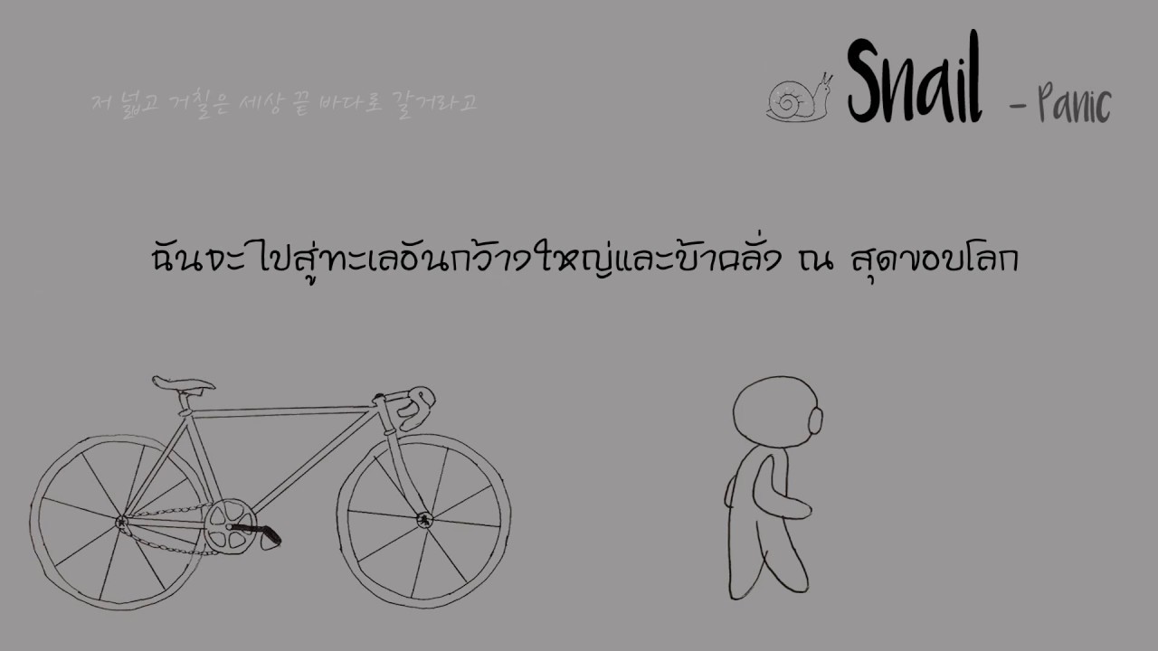 [THAISUB] Snail (달팽이) - Panic