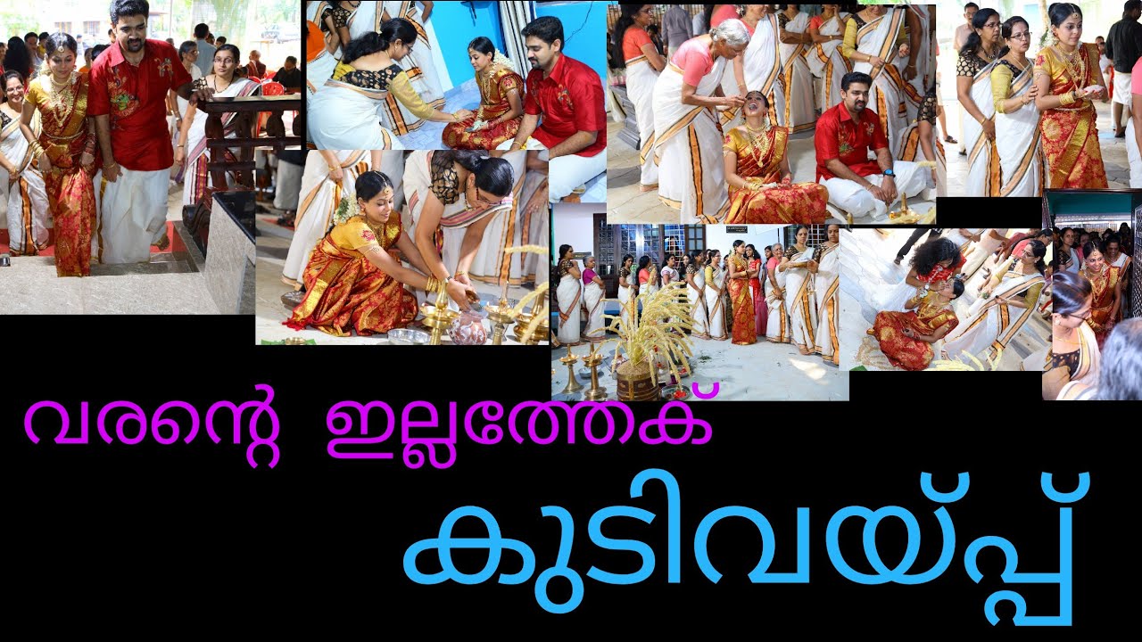 kudiveppu. ||  കുടിവെയ്പ്പ്