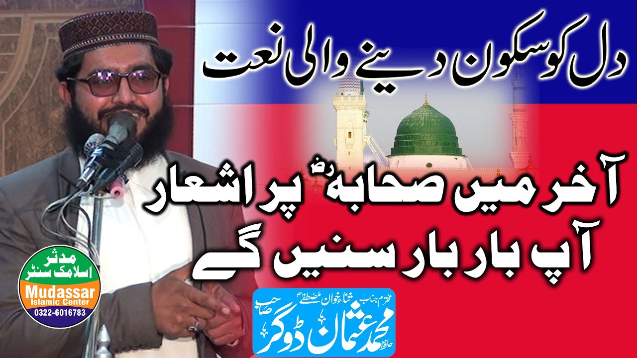 special new naat 2021 by usman dogar sab by mudassar islamic center