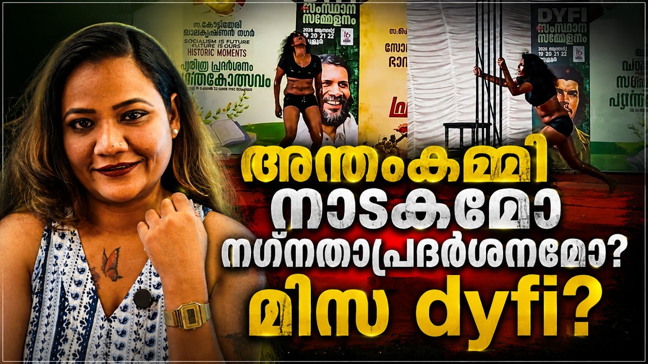 അന്തംകമ്മി നാടകമോ നഗ്നതാപ്രദർശനമോ? മിസ dyfi? | Mareena Daisy George | Misa drama dyfi | misa drama