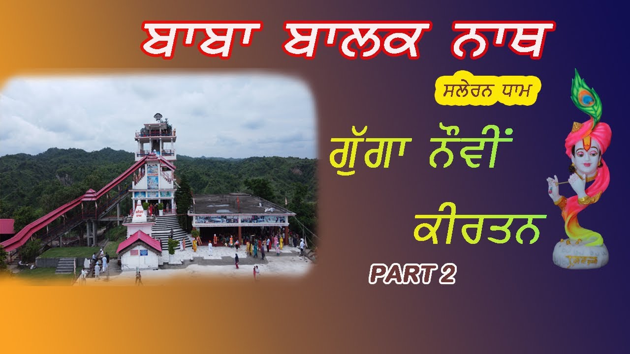 GUGA NOVI KIRTAN PART 2