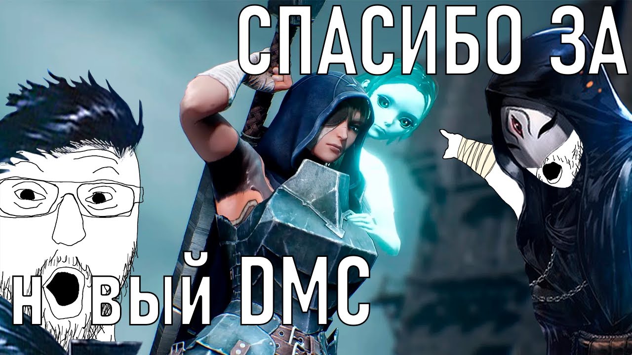 "Типо" DMC. Обзор Soulstice