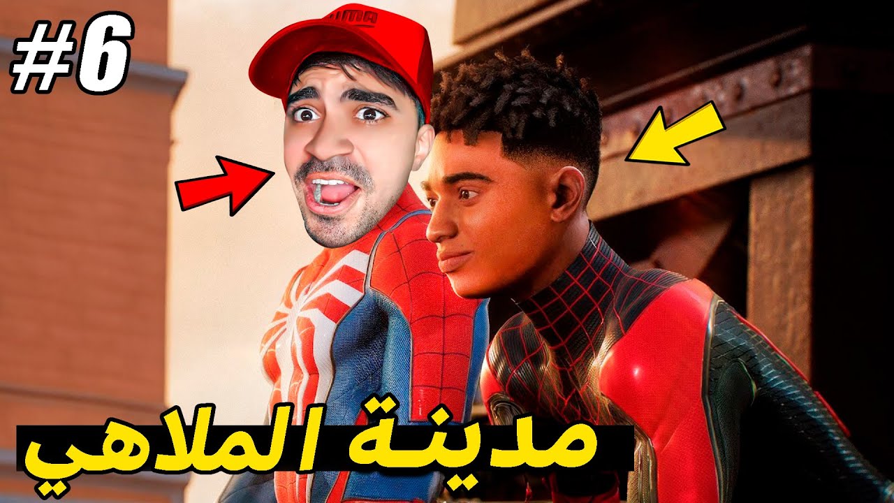 سبايدر مان : انقاذ مدينة الملاهي !! 🕷⛔️🕸 - 2 Spider Man