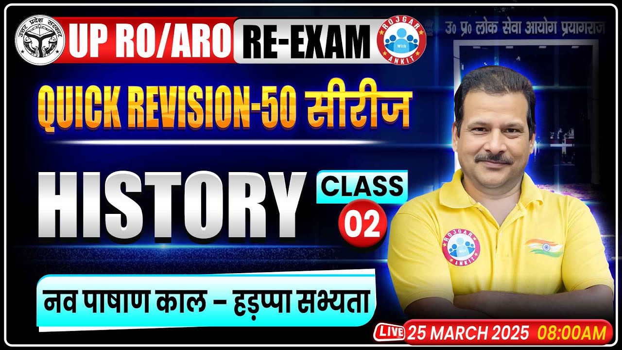 RO ARO History Classes | नवपाषाण काल से हड़प्पा सभ्यता | RO ARO Re Exam History Classes Sanjan Sir