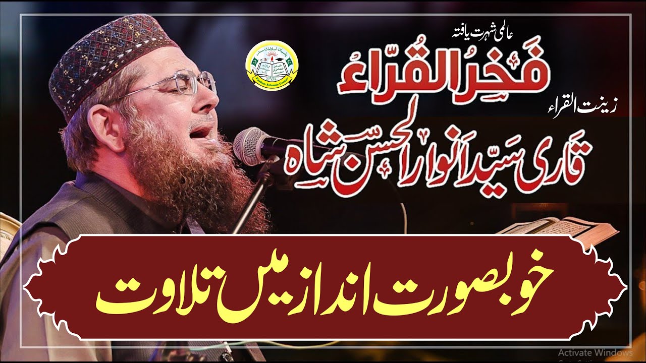 Tilawat e Quran Pak By Qari Syed Anwar Ul Hassan Shah Bukhari l 2024 l Pasban Islamic Centre