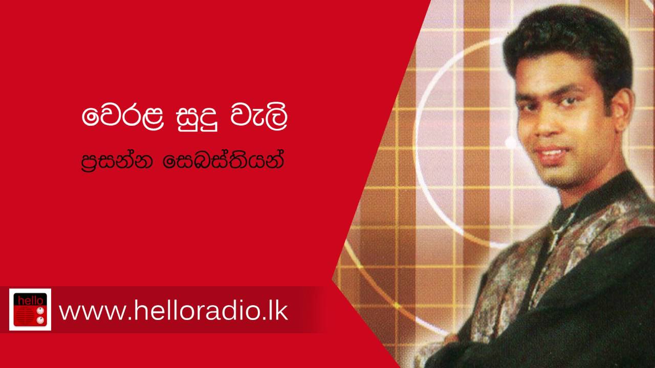 Werala Sudu weli_Prasanna Sebestiyan [www.helloradio.lk]