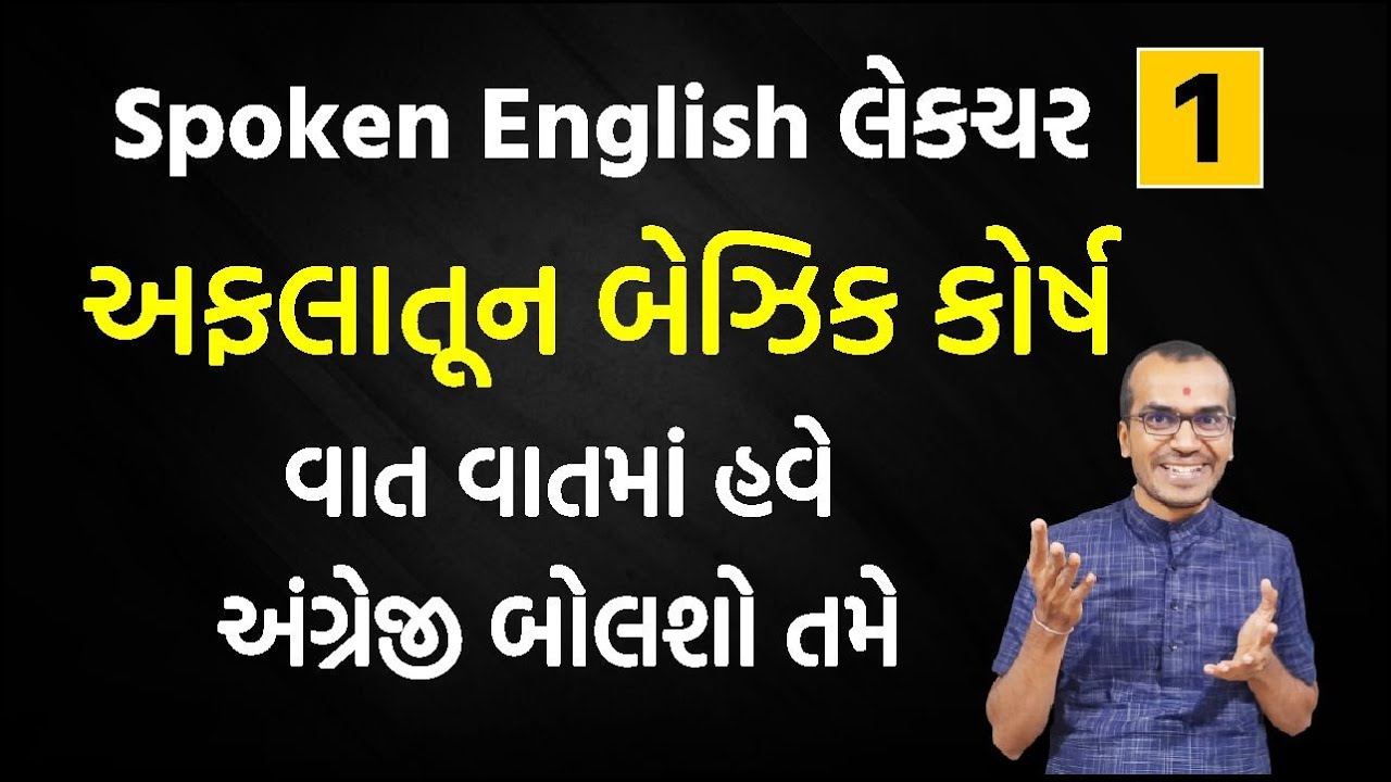 Lecture 1 Spoken English | ABCD થી અંગ્રેજી શીખો | English Speaking Course Day 1 | Harsh Barasiya