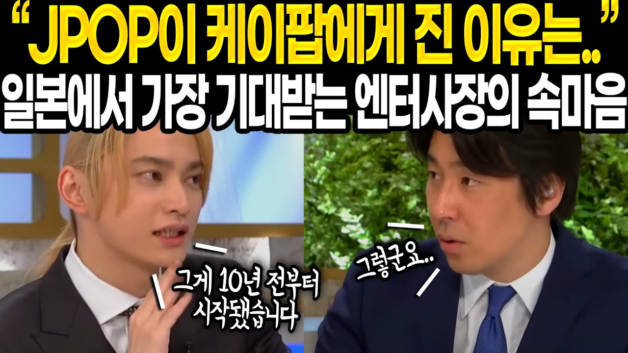 일본에서 가장 주목받는 엔터테인먼트 CEO가 말하는 제이팝이 케이팝에 진 이유