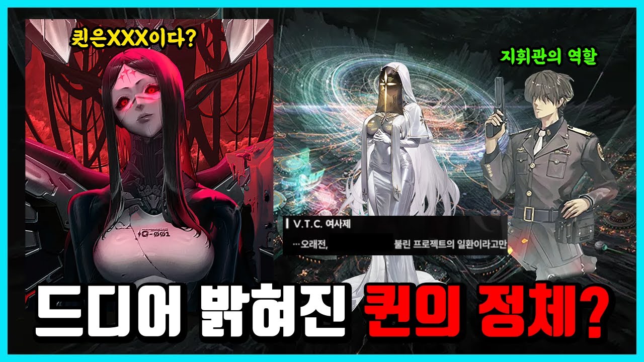 [승리의 여신: 니케] 신년 스토리로 밝혀진 퀸의 진짜 정체?