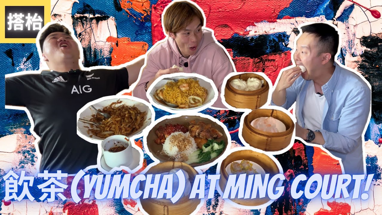 【搭枱】飲茶 (Yumcha) At Ming Court - Ep. #1
