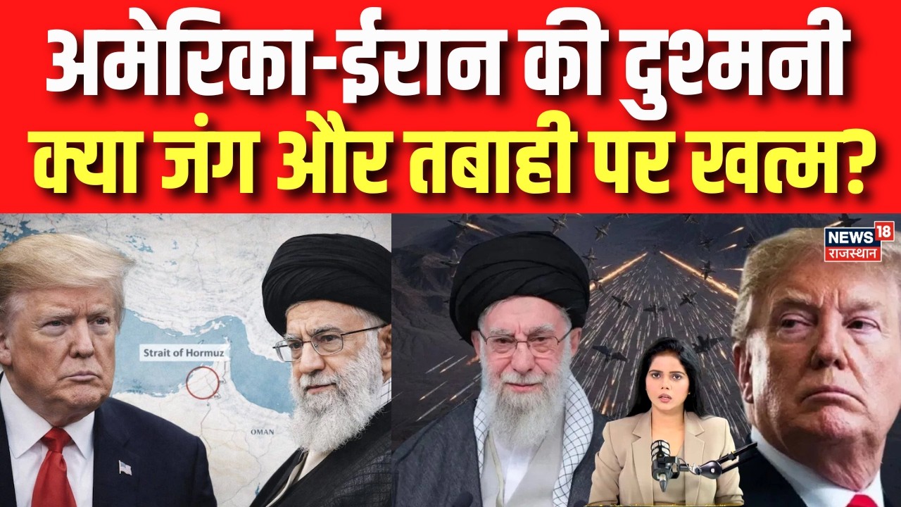 Iran Israel War : अमेरिका-ईरान की दुश्मनी, क्या जंग और तबाही पर खत्म? | Khamenei | Trump | N18G