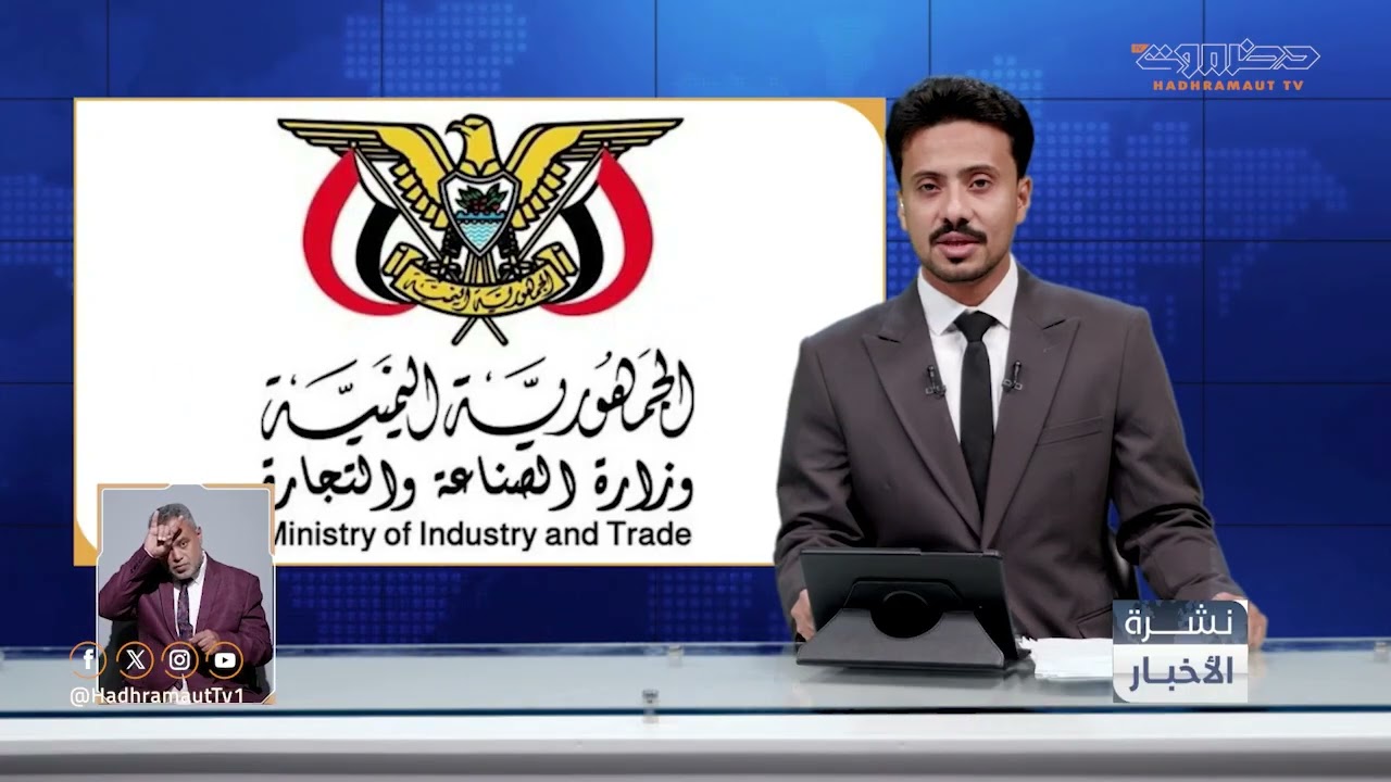 نشرة أخبار التاسعة من قطاع تلفزيون حضرموت | 18 فبراير 2026