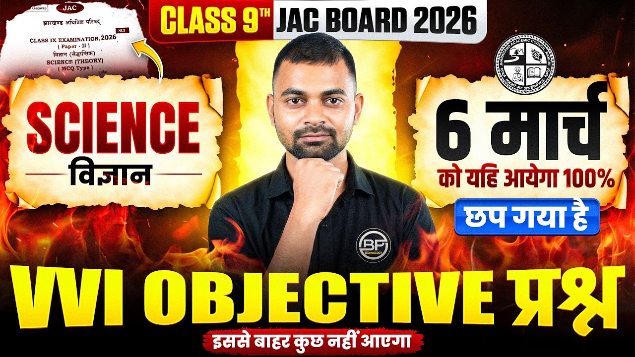 😱6 मार्च को यही आयेगा 100%। छप गया है। Class 9th Science Viral प्रश्न पत्र |9th jac board exam 2026