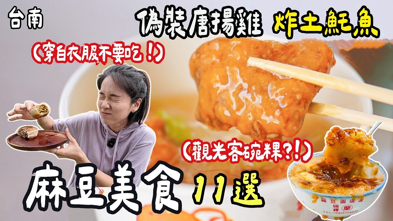 ❁【台南美食】麻豆美食11家懶人包！精選在地超人氣平價美食！市場傳承50年古早味碗粿！麻豆人的兒時回憶！麻豆老欉文旦！