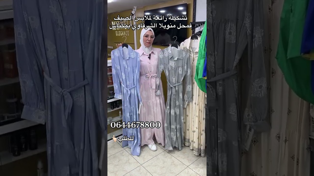 جديد ملابس الصيف بمحل منويلا الشرقاوي بمكناس😍