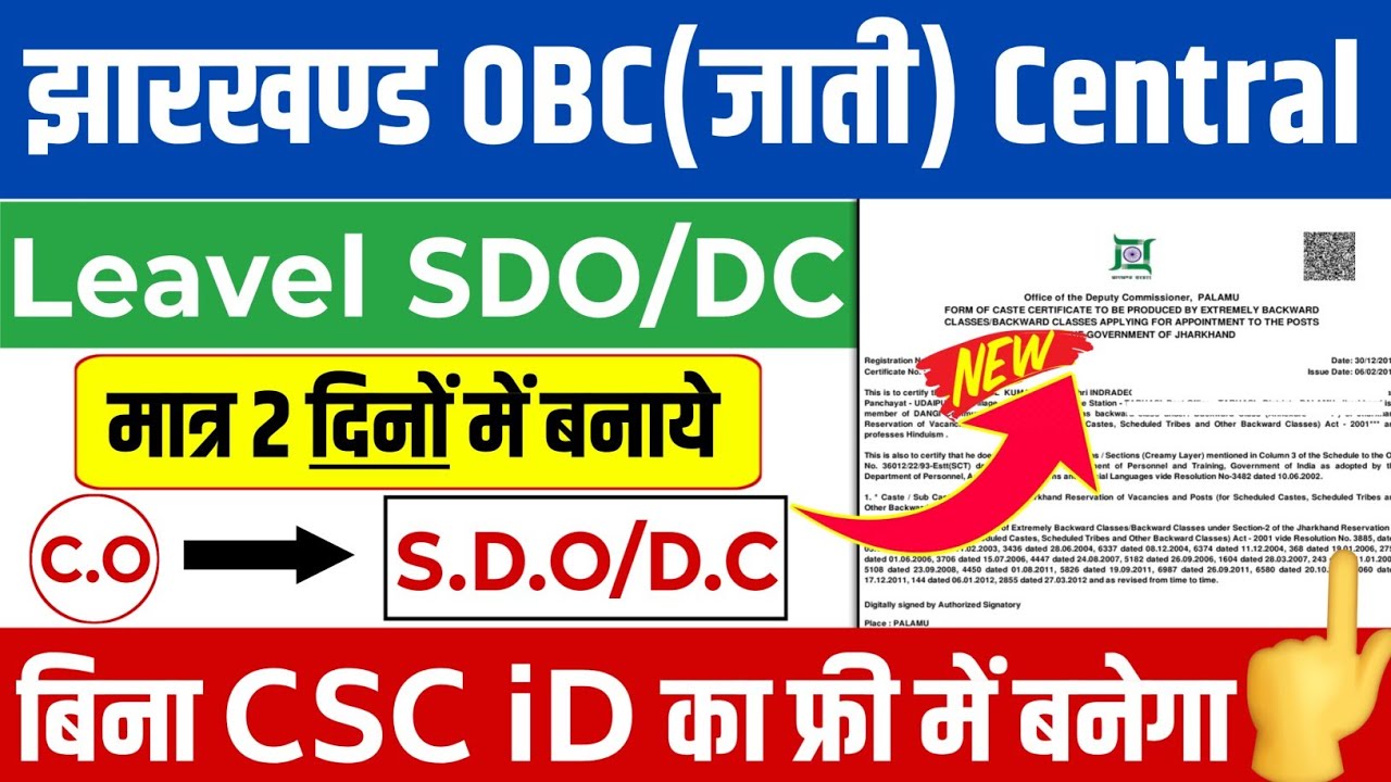 Jharkhand Central OBC certificate kaise banaen | JH. Central OBC certificate online apply kaise kare