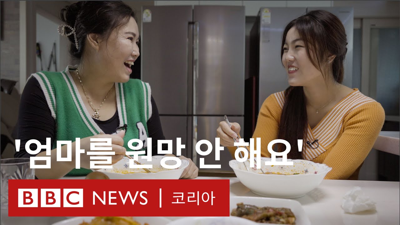 탈북 14년 만에 다시 만난 엄마와 딸 - BBC News 코리아