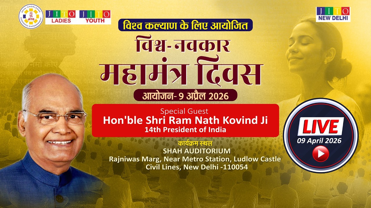 Vishwa Namokar Diwas | SHAH AUDITORIUM, New Delhi | 09/04/26
