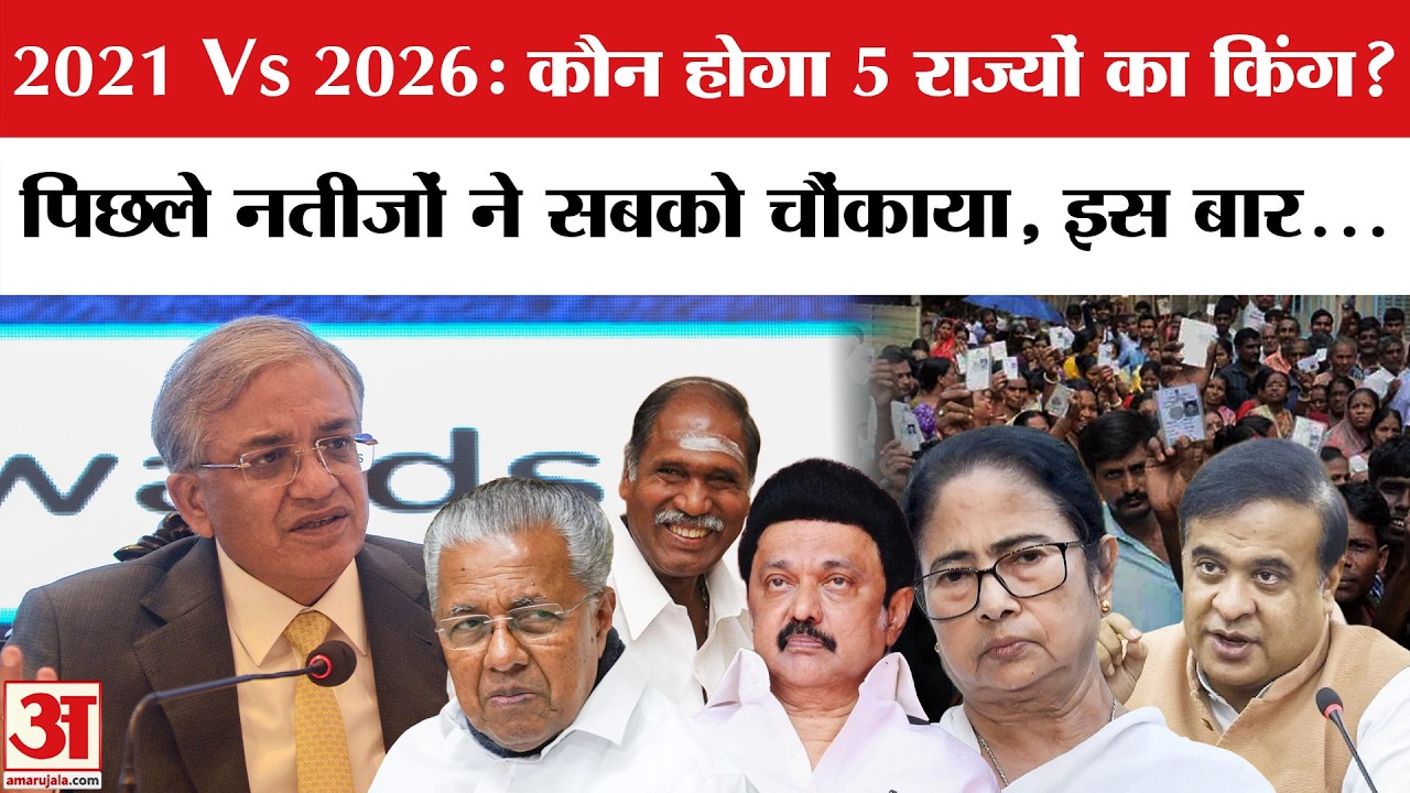 West Bengal, Tamil Nadu, Puducherry, Kerala, Assam Result 2021,Election Commission Declare Date 2026