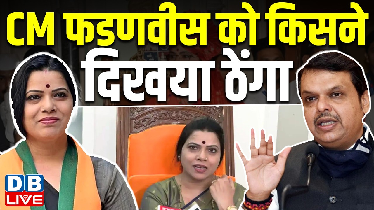 CM फडणवीस-महापौर के बीच खींचतान - इंजीनियरों के तबादले का दिया आदेश | #dblive