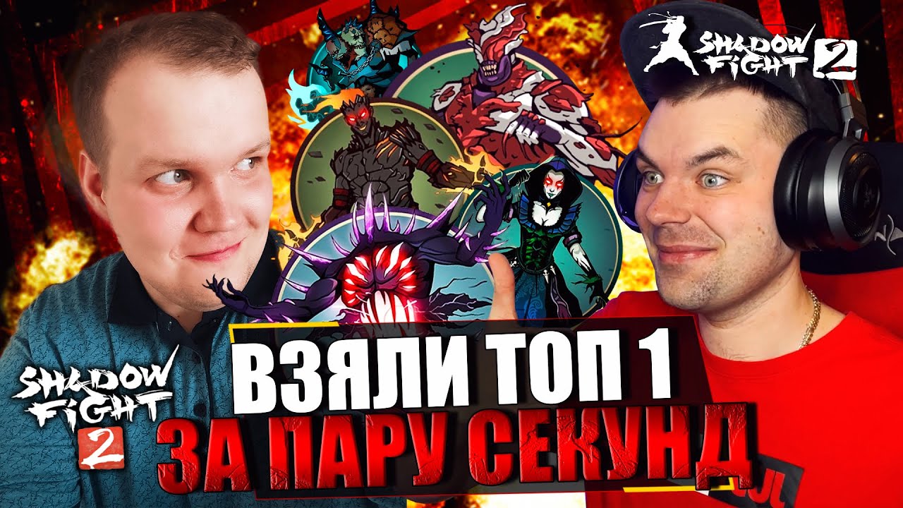 НАГНУЛИ БОТОВ ИГРЫ, ЮТУБЕРЫ РВУТ Shadow Fight 2