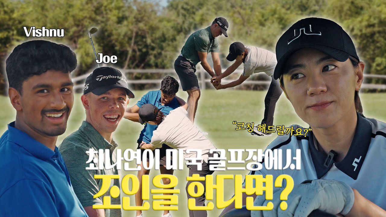 미국, 퍼블릭 골프는 이렇습니다 🤣🤣｜디트로이트에서 레슨 촬영하며 벌어진 라운드 교습🏌️