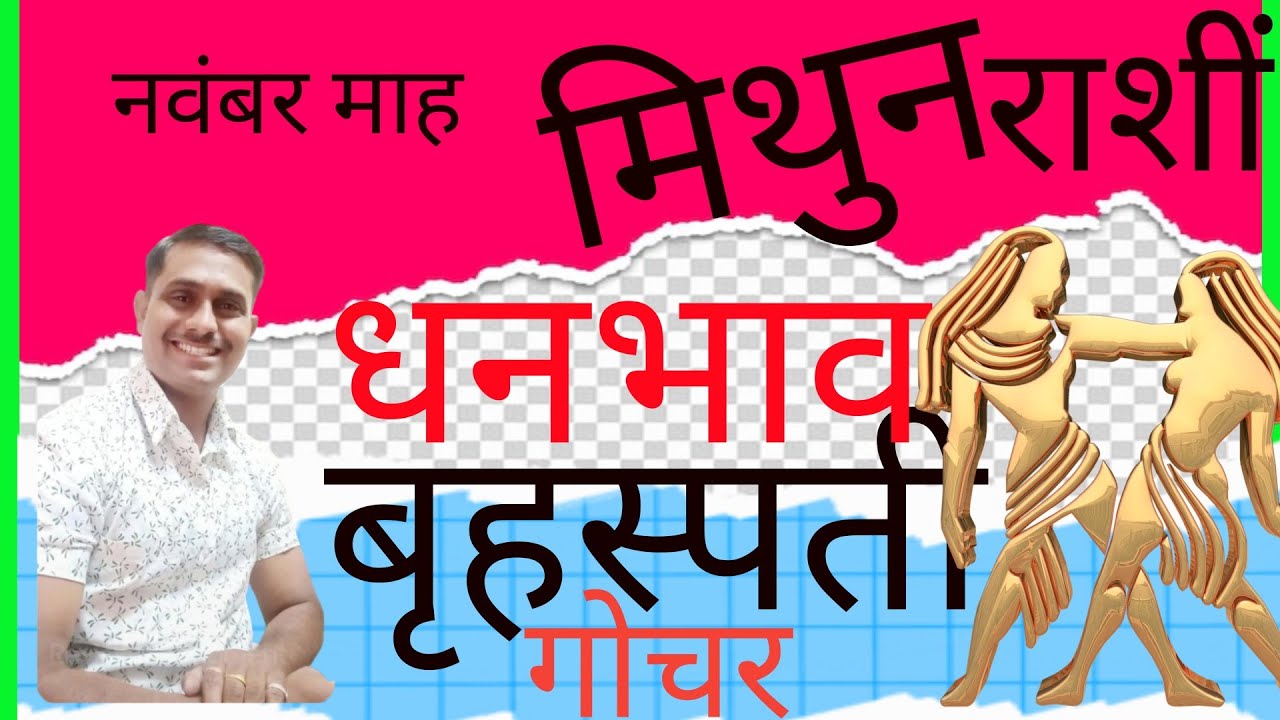 November 2025 Predictions for Mithun Rashi (Gemini) - Avoid Travel & Investments