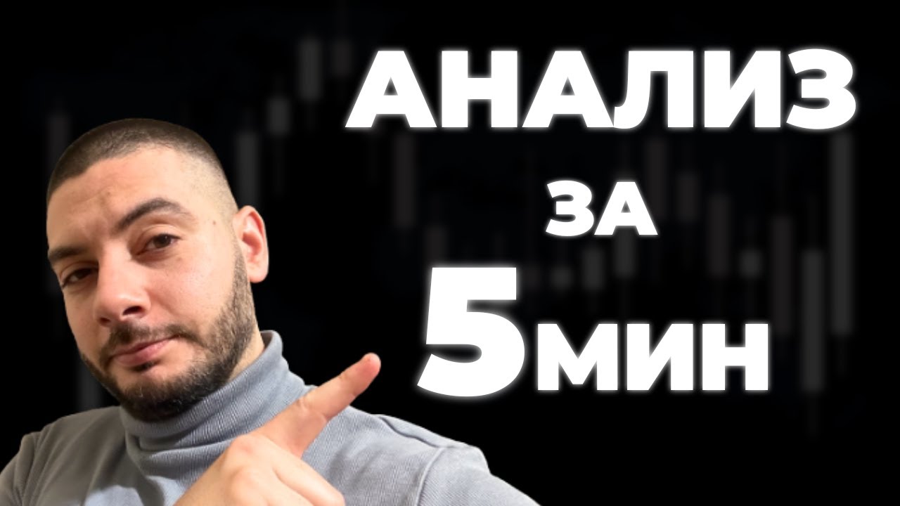 Анализирай всяка компания за 5 минути!