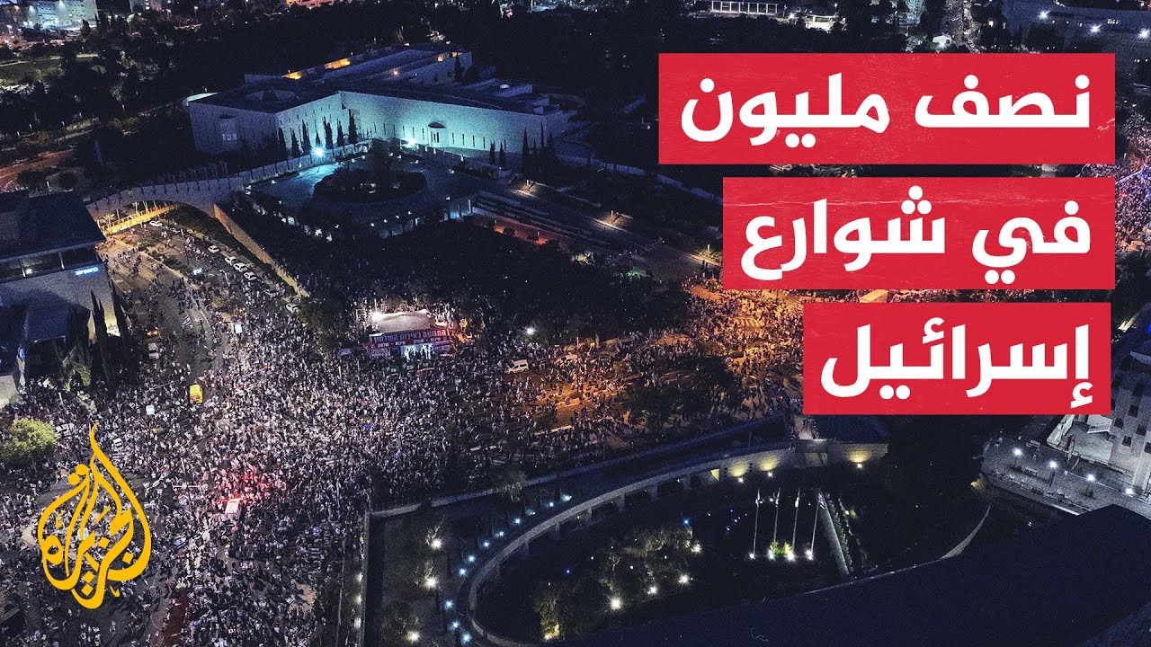 متظاهرون يصلون إلى القدس مع تصاعد حدة الاحتجاجات في إسرائيل