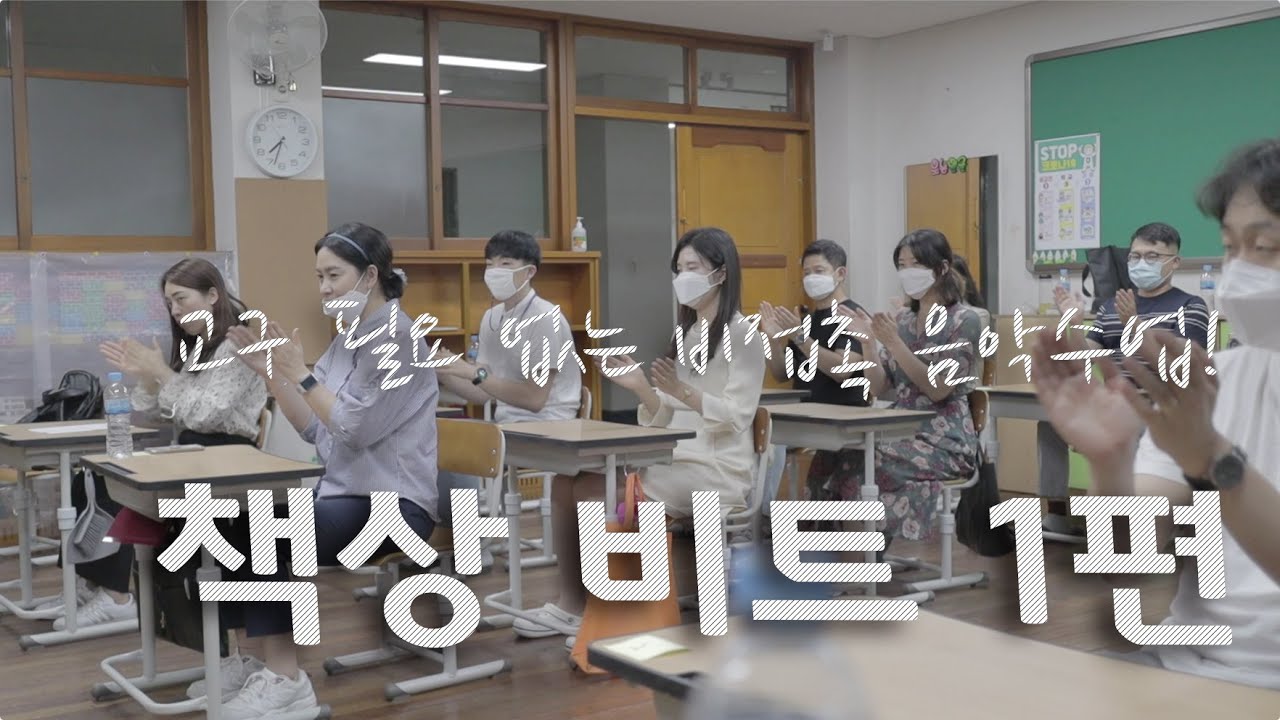 [5분 음악수업]비접촉 음악수업 