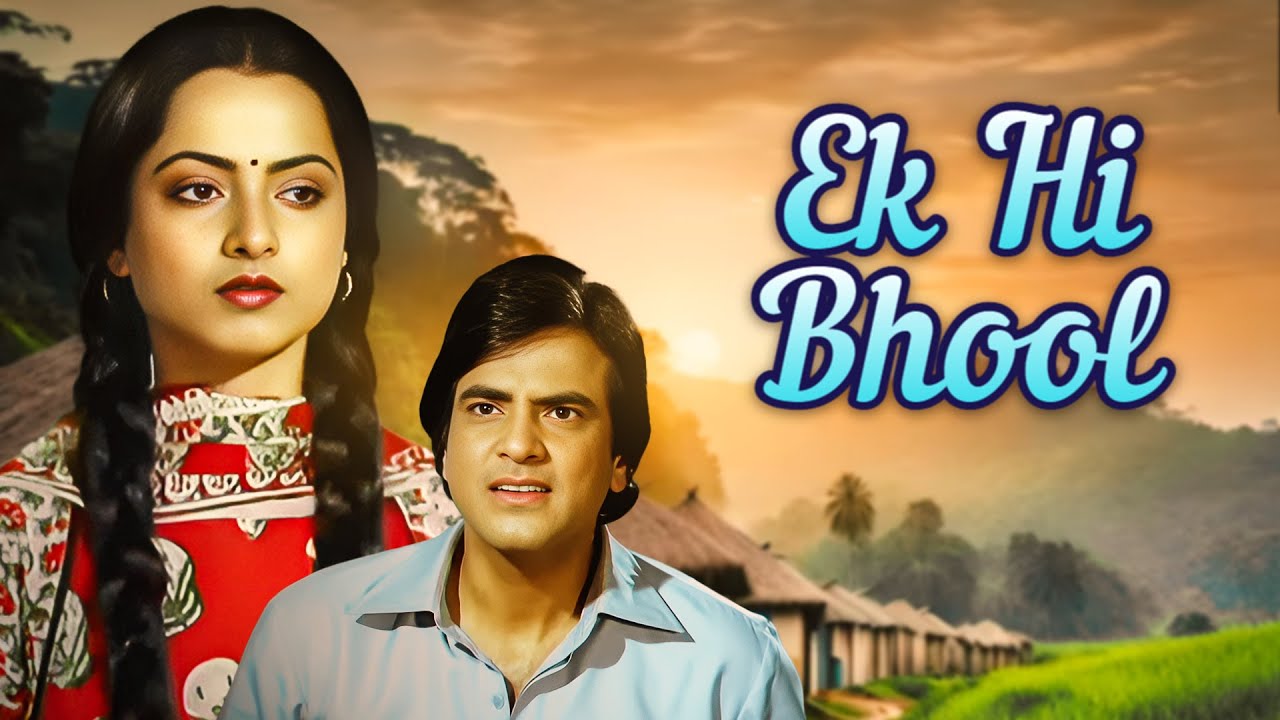 Ek Hi Bhool Full Hindi Movie | Rekha | Shabana Azmi | Jeetendra | एक ही भूल