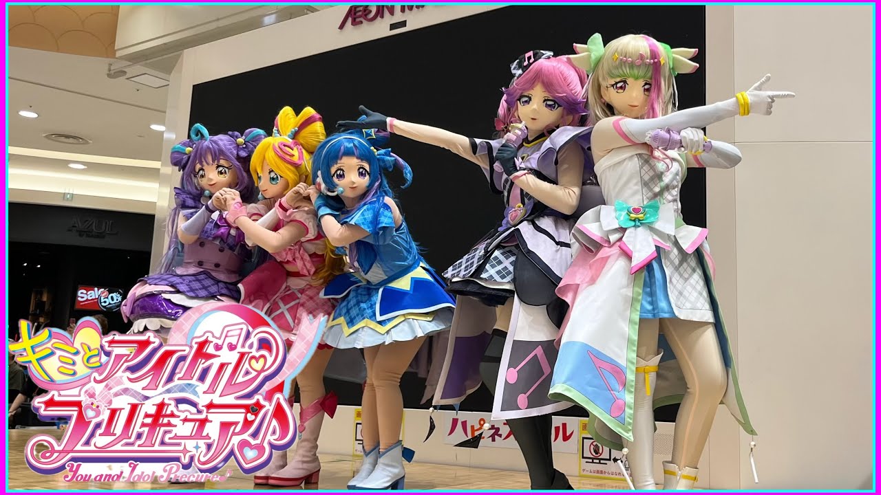 最新！キミとアイドルプリキュアショー♡「キュアキッス、キュアズキューン復活大作戦💕」