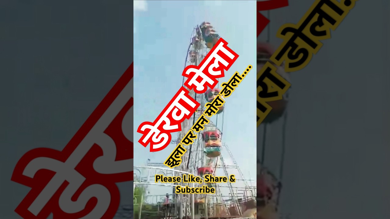 Derwa Pratapgarh Mela | डेरवा प्रतापगढ़ का मेला |  | #mela #deepawali #diwali #melasong #dehatimela