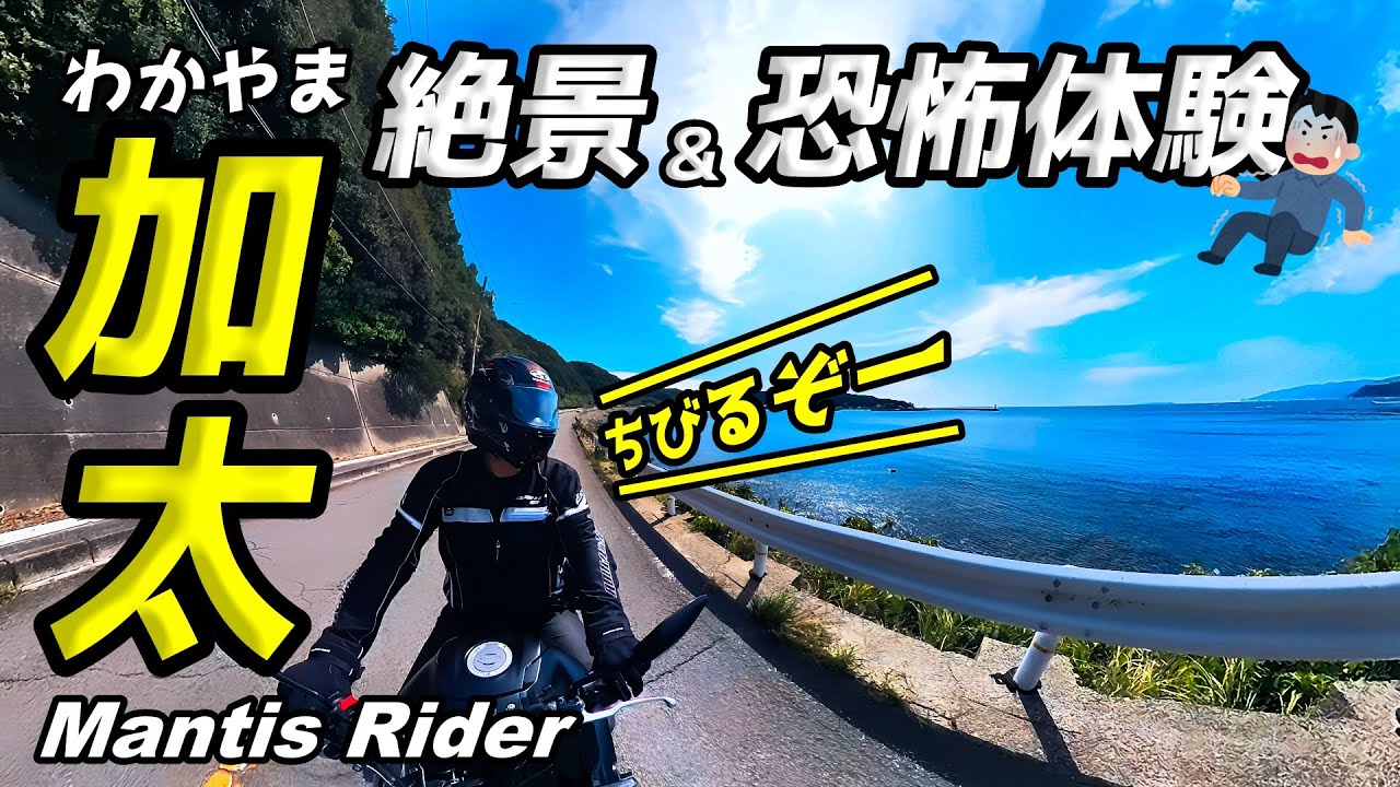 【モトブログ】#90 和歌山 加太の海の絶景、深山砲台跡の神秘