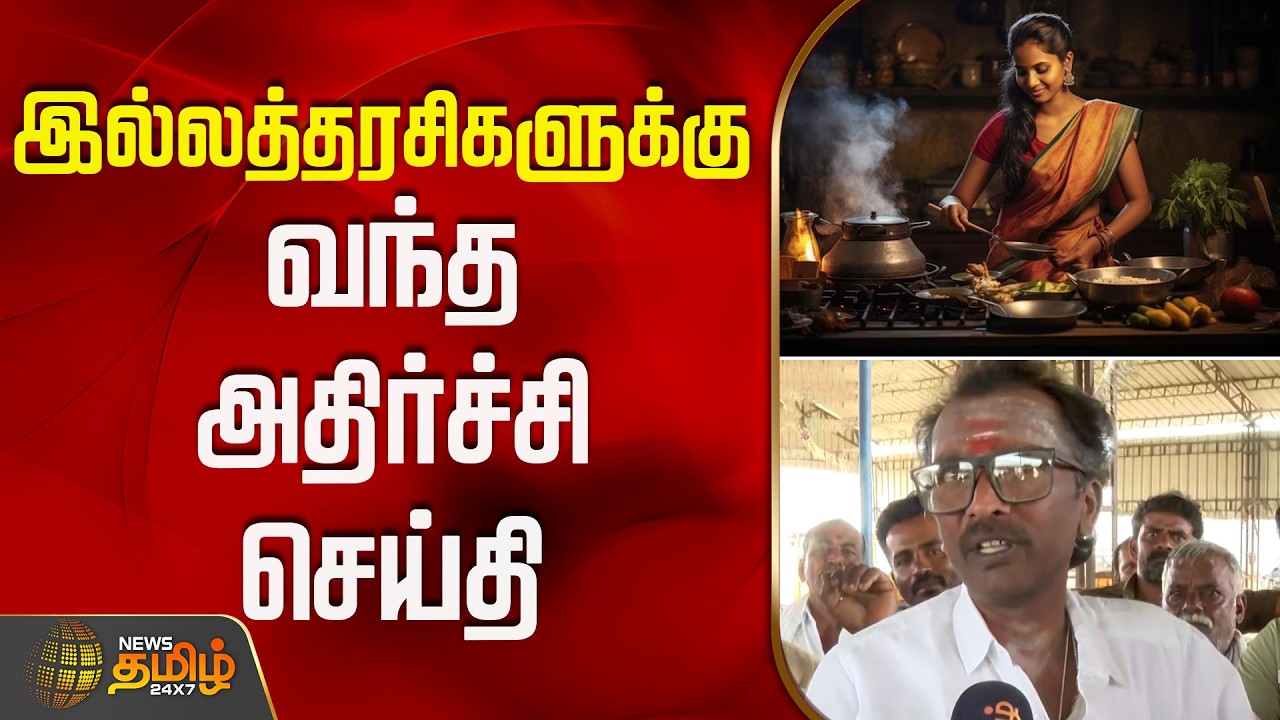 இல்லத்தரசிகளுக்கு வந்த அதிர்ச்சி செய்தி | TomatoPrice | MarketPrice