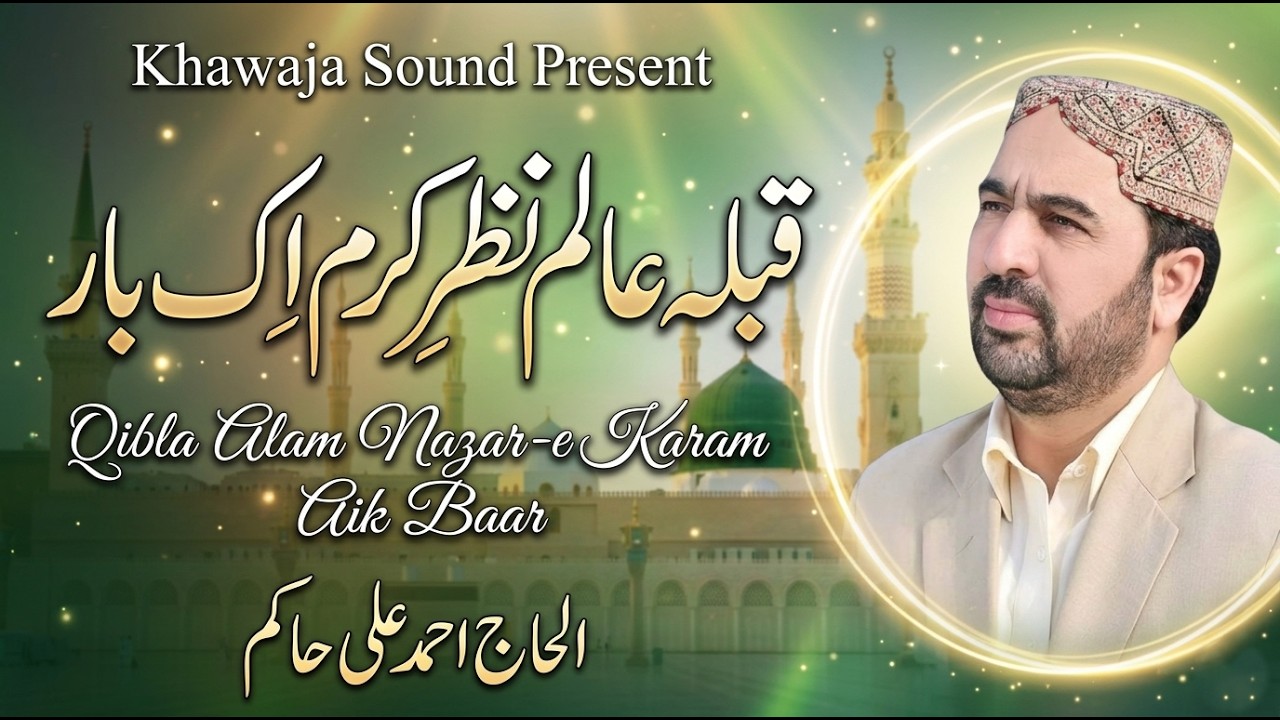 Qibla Alam Nazr e Karam Ek Bar | Ahmad Ali Hakim New Kalam 2021