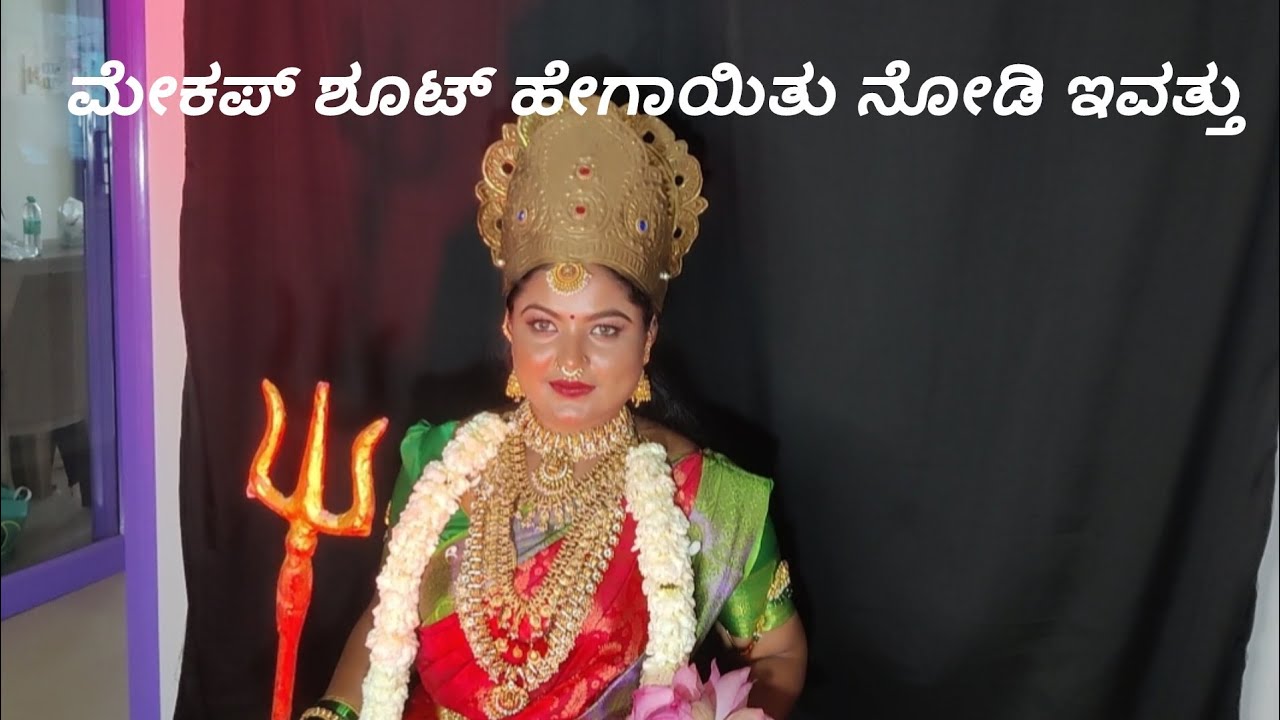 ಮೇಕಪ್ ಶೂಟ್ ಹೇಗಾಯಿತು ನೋಡಿ ಇವತ್ತು #Nishmitha Furtado YouTube channel #kannadavlogs #makeupshoot 