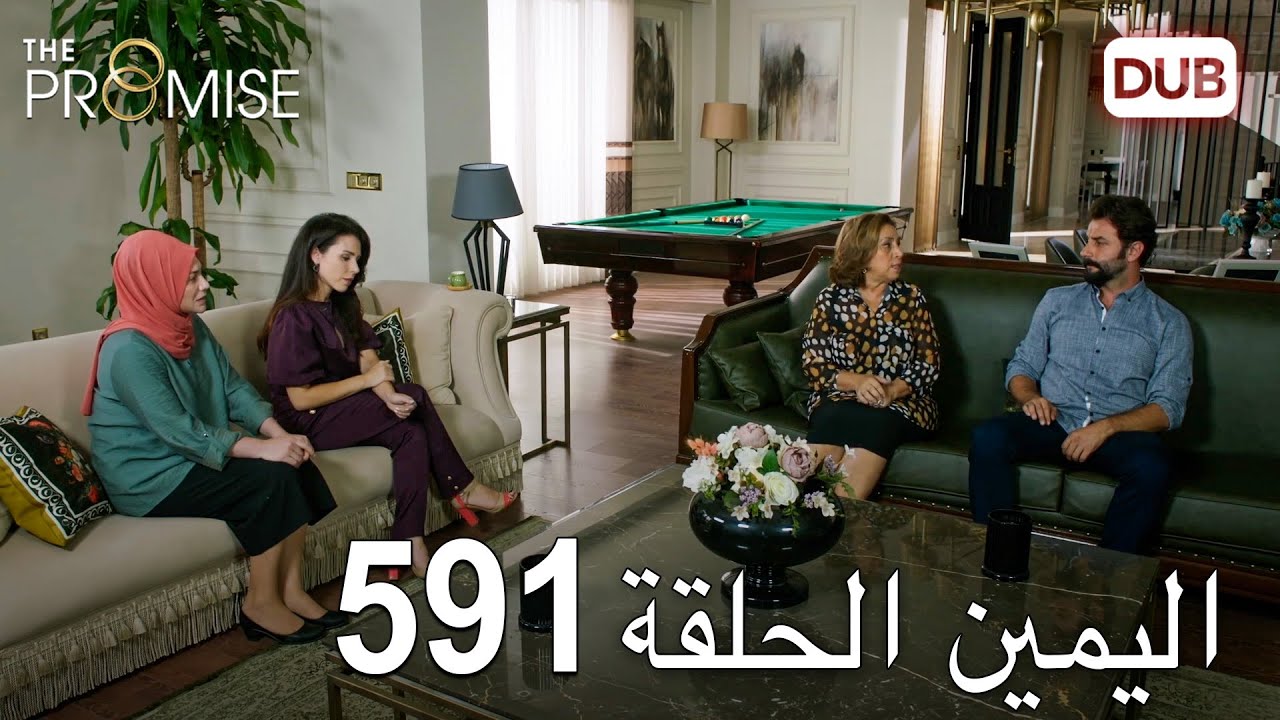 اليمين الحلقة 591 | مدبلج عربي