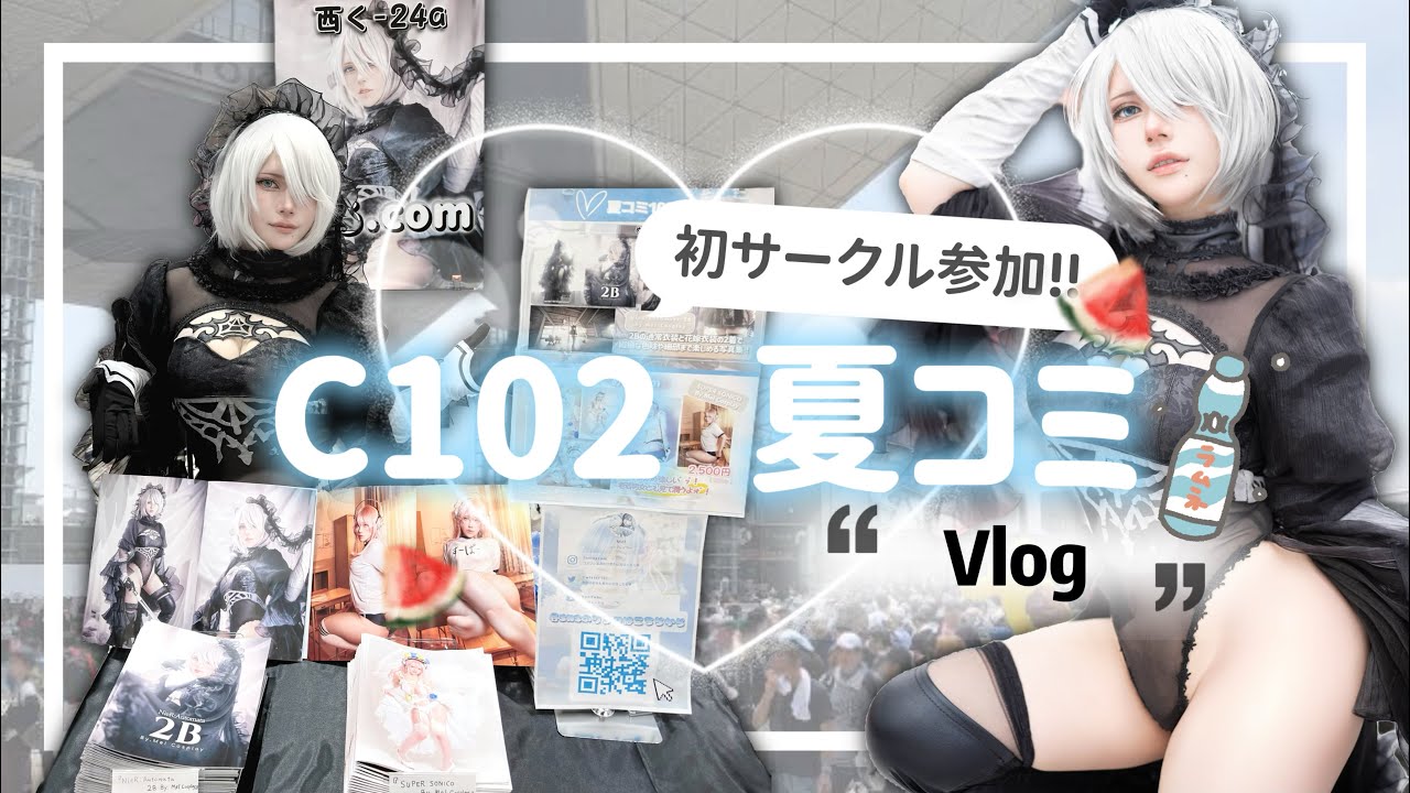 【VLOG】C102 夏コミ 初サークル参加 🍉