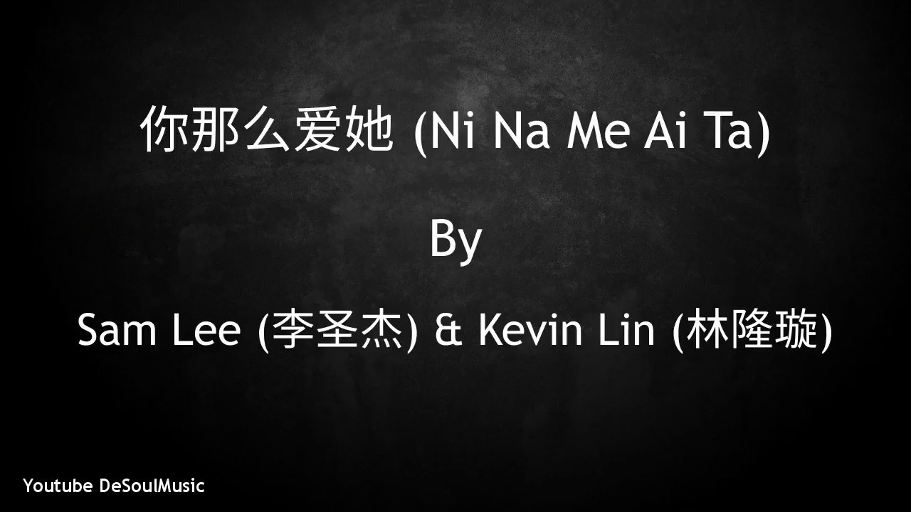 你那么爱她 - Ni Na Me Ai Ta [You Love Her So Much] - Sam Lee (李圣杰) & Kevin Lin (林隆璇) - Lyric English Sub