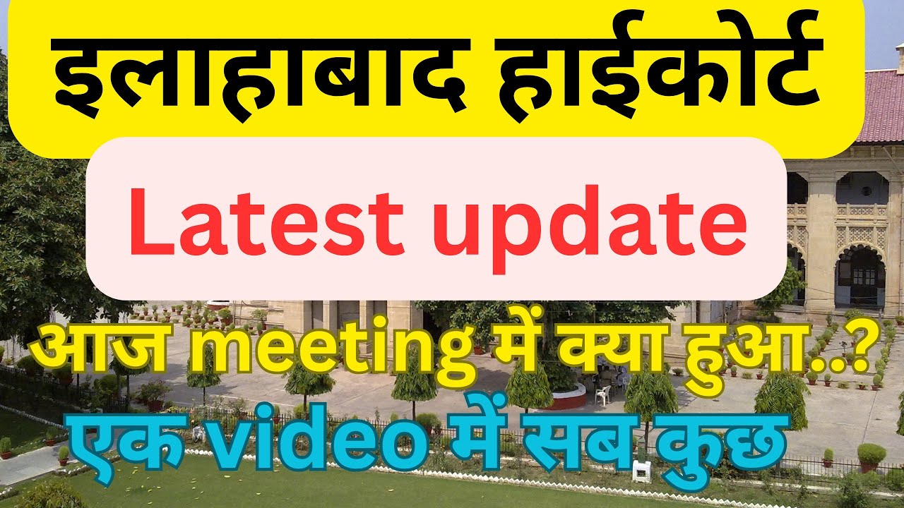 ahc ro aro new vacancy 2026/allahabad high court latest update/ #ahc #ahcroaro #allahabadhighcourt 