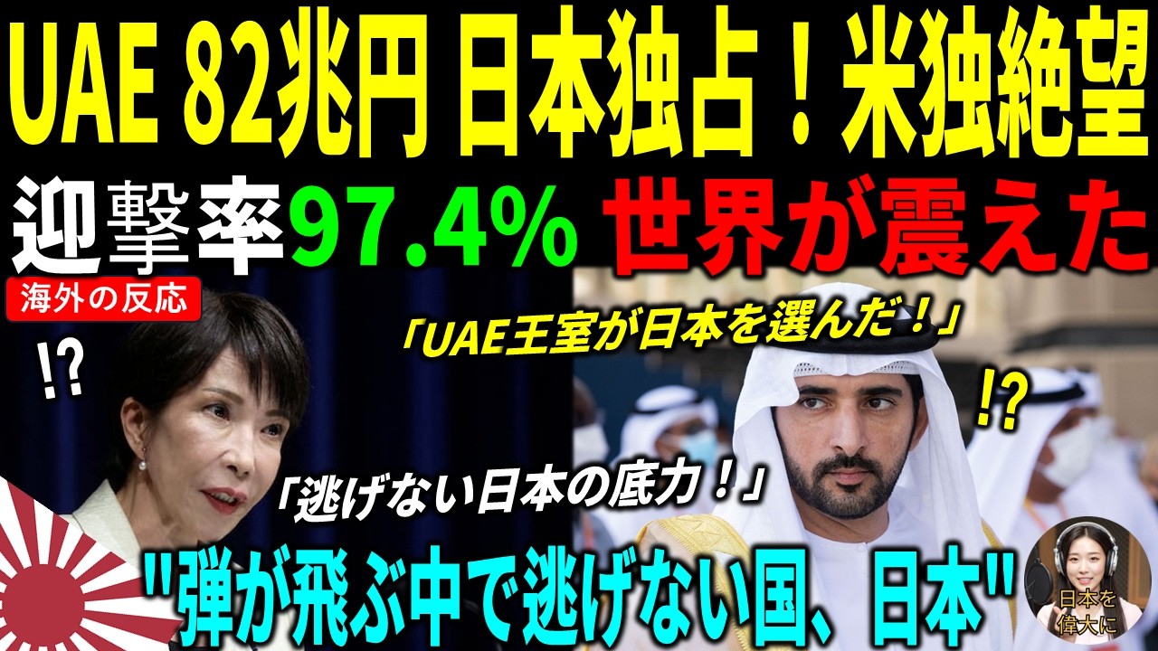 [海外の反応] 【衝撃】ミサイル1200発の中で米独が逃亡！たった4人の日本人が82兆円の歴史を変えた