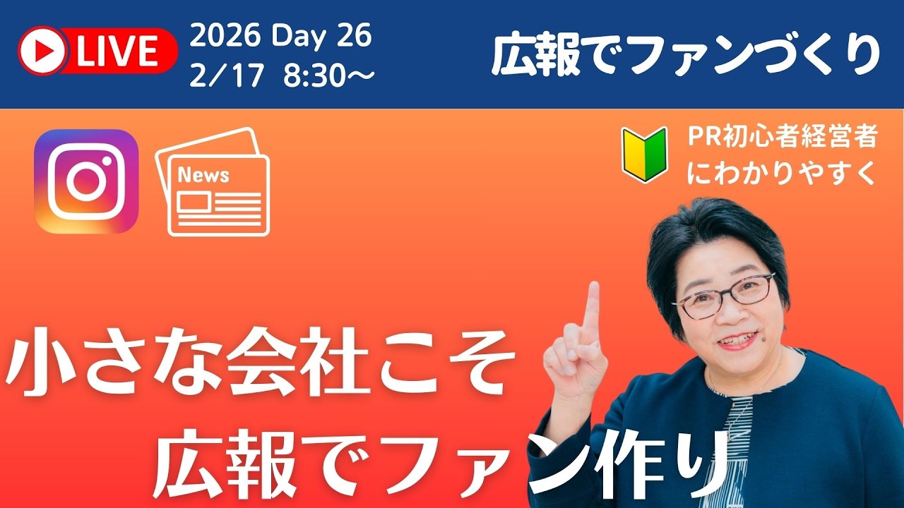 小さな会社ほど広報でファン作り｜ 広告費ゼロでメディアに取り上げられる方法 ⁡